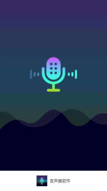 XA变声器手机版