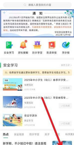 合肥市教育云平台官方版