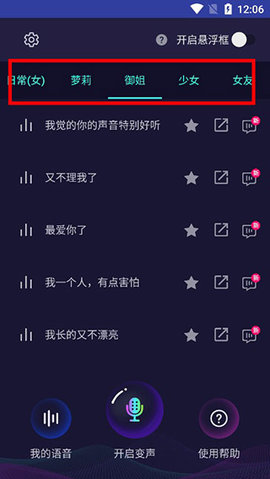 XA变声器手机版