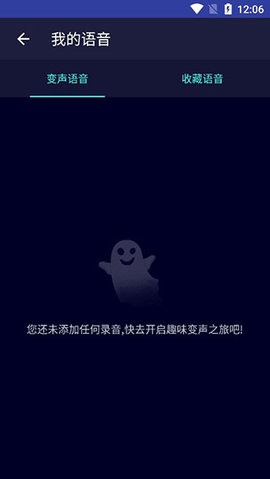 XA变声器手机版