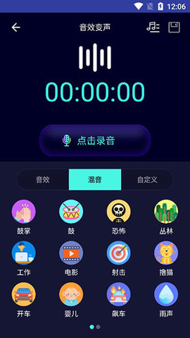 XA变声器手机版