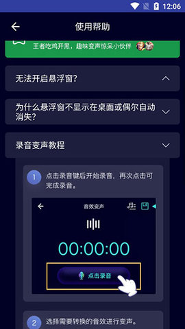XA变声器手机版