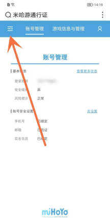 原神怎么换绑手机号 米哈游换绑手机号显示已注册