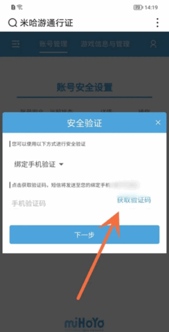原神怎么换绑手机号 米哈游换绑手机号显示已注册