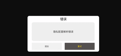 元气骑士前传服务器中断链接怎么办 隐私配置解析错误/中断