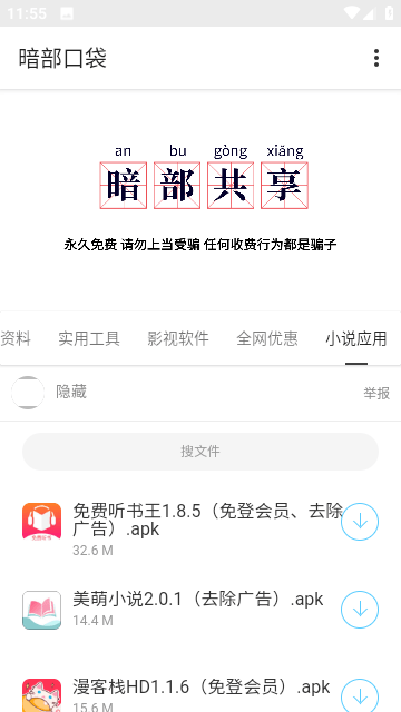 暗部软件库官方版