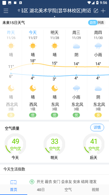 天气非常准免费版