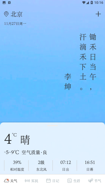 雨水天气免费版