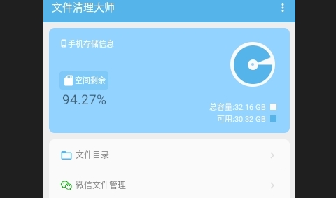 文件清理大师安卓版