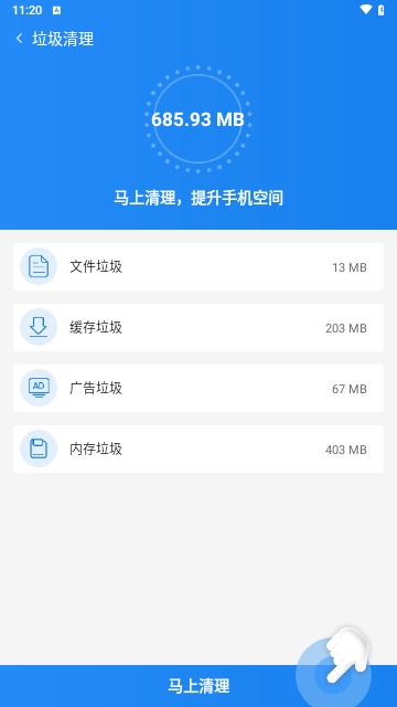 极速清理师最新版