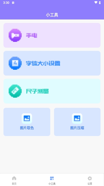 优易工具集免费版