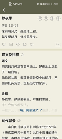 古诗文网会员解锁版