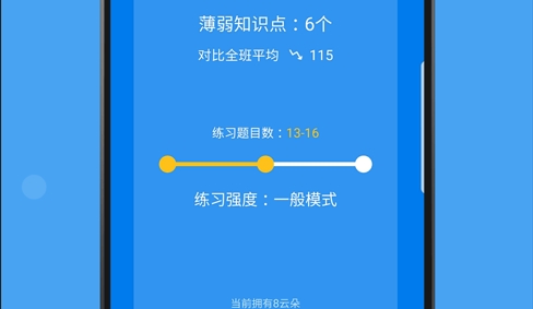 学乐云教学iOS版
