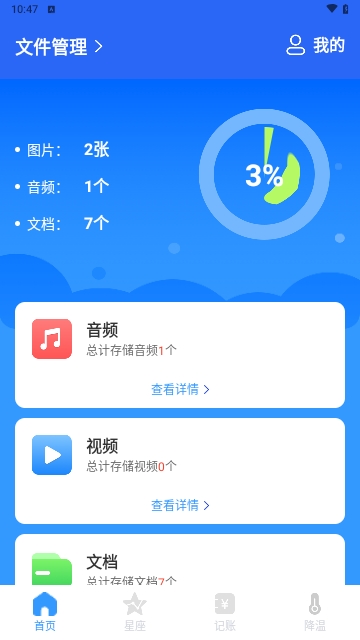 周周文件管理大师