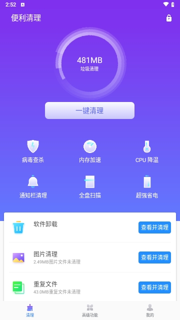 便利清理2024最新版