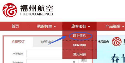 福州航空安卓版