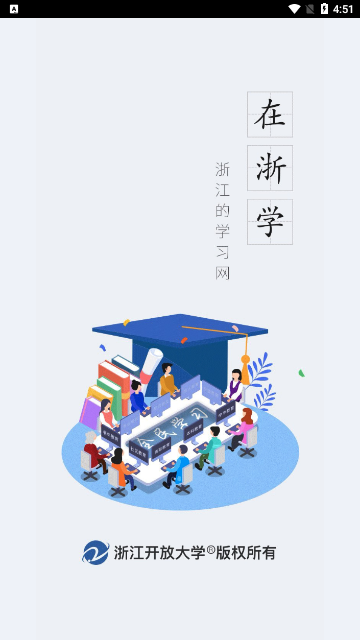 在浙学安卓版