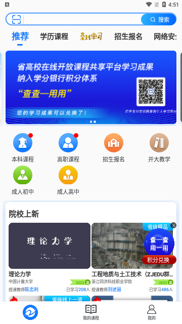 在浙学安卓版