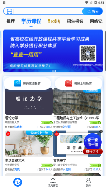 在浙学安卓版