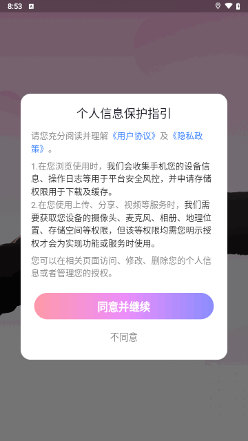 粉甜交友最新版