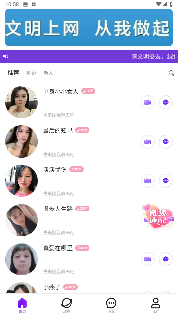 美漫交友