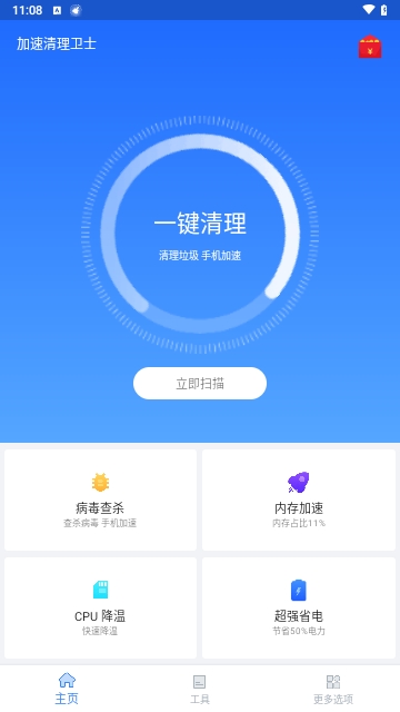 加速清理卫士2024最新版