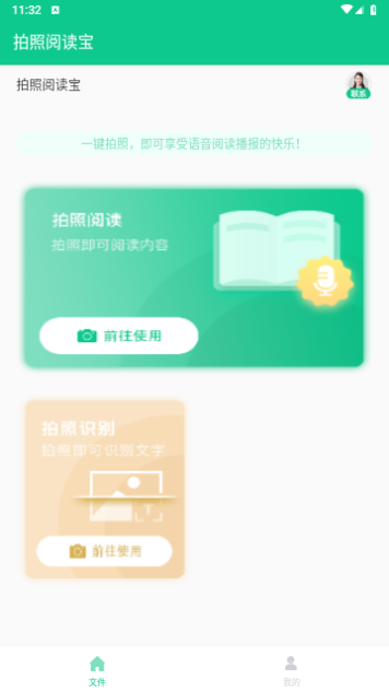 拍照阅读宝官方版