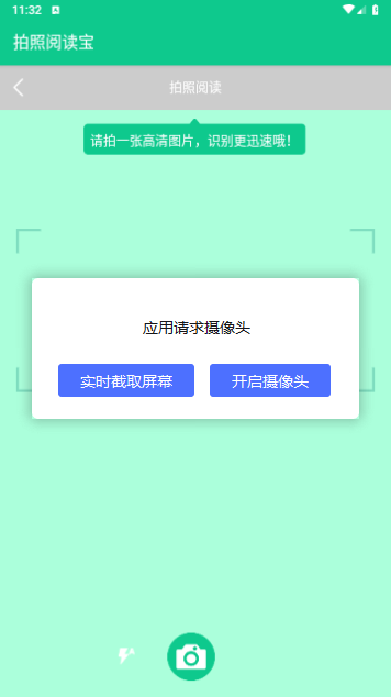 拍照阅读宝官方版