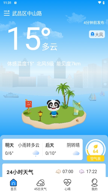 天气汇