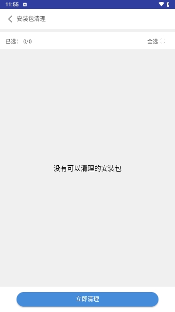 高级清理大师