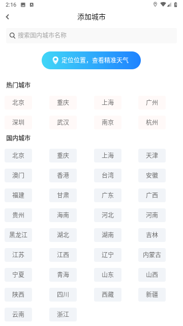 万能实况天气通官方版