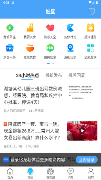 化龙巷论坛2024新版