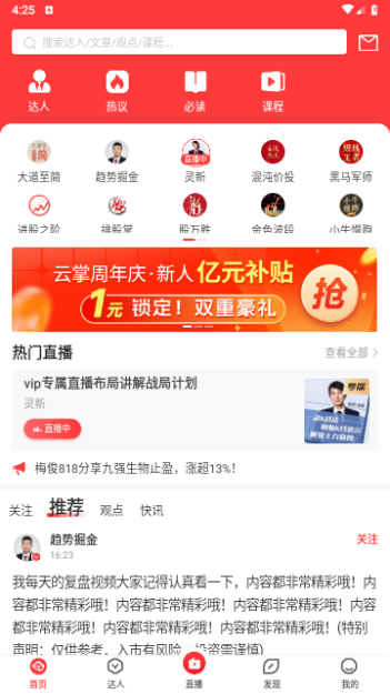 云掌财经2024最新版