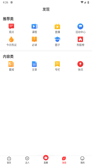 云掌财经2024最新版