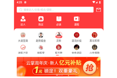 云掌财经2024最新版