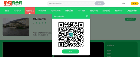 舌尖安全网2024最新版