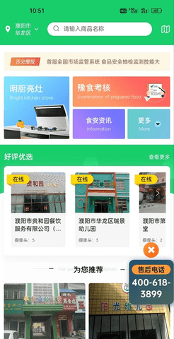 舌尖安全网2024最新版