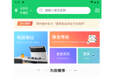 舌尖安全网2024最新版