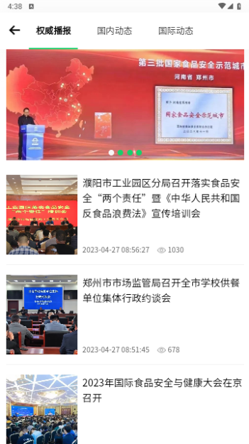 舌尖安全网2024最新版