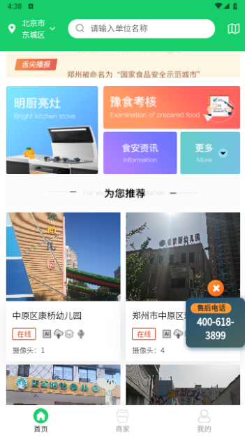 舌尖安全网2024最新版