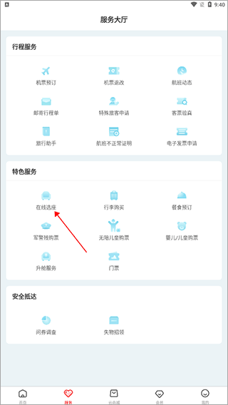 长龙航空官方版