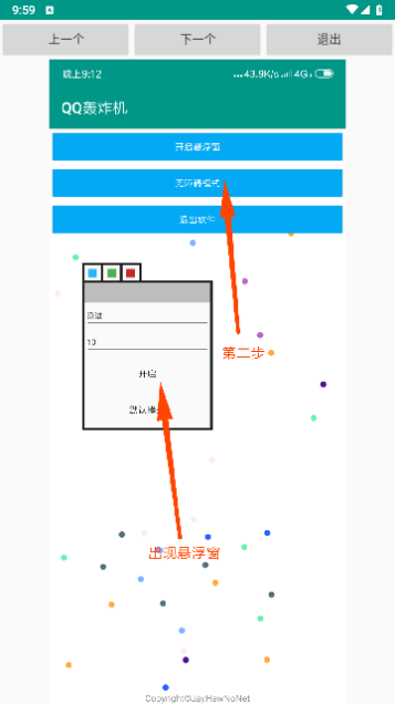 QQ轰炸机2024最新版