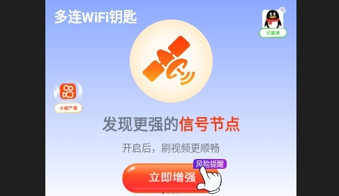 多连WiFi钥匙免费版