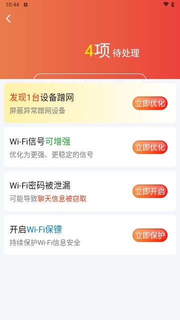 多连WiFi钥匙免费版