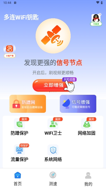 多连WiFi钥匙免费版