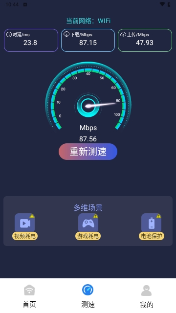 多连WiFi钥匙免费版