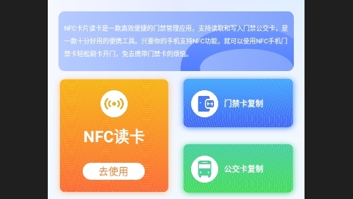 时维NFC卡片门禁卡最新版