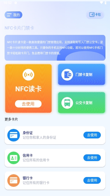 时维NFC卡片门禁卡最新版