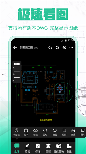 CAD极速看图王手机版