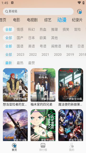 听风影视去广告版